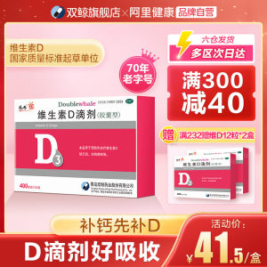 维D质量标准起草单位 悦而 维生素d3滴剂24粒*5盒