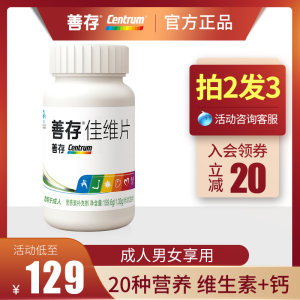 善存 R 佳维片 多种维生素矿物质片 120片 79元包邮 直降10元