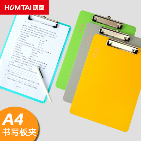 鸿泰 四季纯色系 A4文件夹板夹 书写垫板 单个装 多色可选