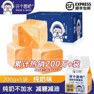 许个愿吧 手撕面包礼盒 5只装 1000g 纯奶不加水