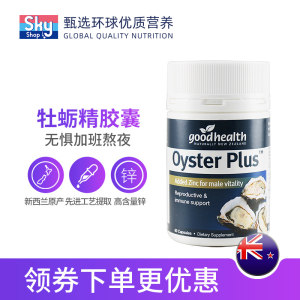 新西兰进口 goodhealth 牡蛎精华胶囊 60粒 提神抗疲劳