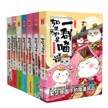 《如果历史是一群喵》全套7册 肥志编