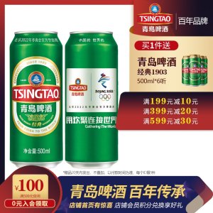青岛啤酒 经典10度 罐装啤酒 500ml*24听 99元包邮 赠1903
