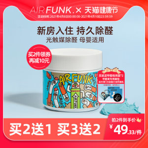 澳洲进口 Air Funk 光触媒甲醛清除剂 350g 2小时除醛97% 49元健康狂欢价
