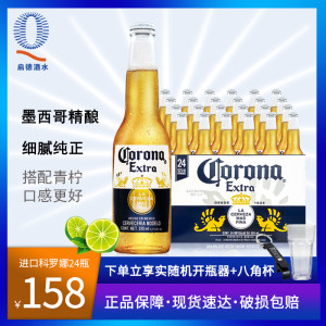 墨西哥原瓶进口 科罗娜 精酿特级小麦啤酒 355ml*24瓶 157元包邮