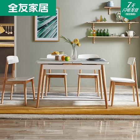 QuanU 全友 DW1001 简约家用钢化玻璃餐桌组合套装 一桌四椅