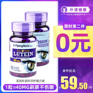 美国 朴诺 成人/儿童 叶黄素护眼胶囊 90粒*2瓶
