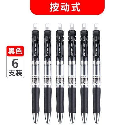 Comix 齐心 K36 按动中性笔 黑色 6支装