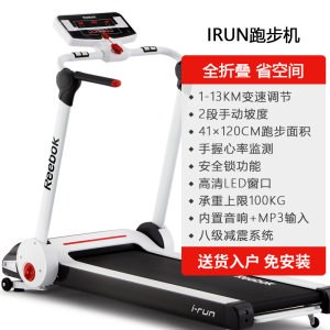 仅占0.25㎡ 锐步 IRUN 可折叠移动/测心率/APP连接 跑步机