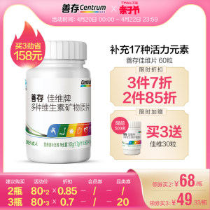 美国 善存 佳维片 男女复合维生素 60片 补充多种维生素和矿物质 40元亲子节价 小降5元