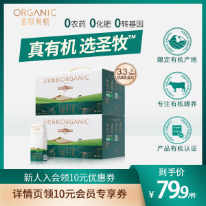 蒙牛圣牧 品醇 有机纯牛奶 200ml*24盒 中欧双有机认证