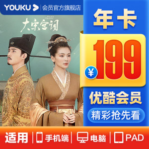 优酷 VIP会员年卡 12个月