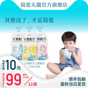 简爱 父爱配方 0添加幼儿酸奶 100g*12袋