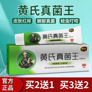 官网正品 黄氏真菌王止痒抑菌软膏 杀菌脚痒手足霜止痒膏