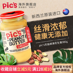 全球畅销 新西兰原装 Pics 0添加 有盐/无盐顺滑花生酱 380g 58元包邮