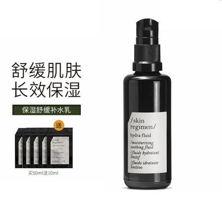 skin regimen 舒缓紧致乳液 50ml（赠 洁面2ml*3+玻尿酸精华2ml+酵母面膜2ml）
