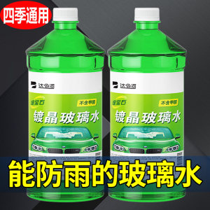 沭南 汽车玻璃水雨刮 车用1.8L*2瓶