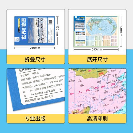《2021世界地理地图学生专用版》（2张+10节名师地理课程）