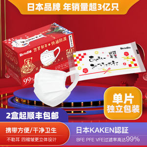 日本 Brodio 一次性防护口罩 50只