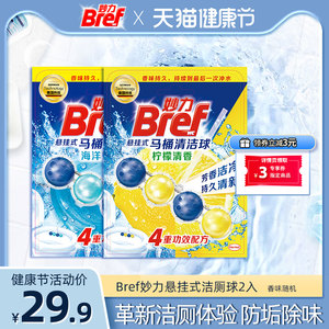 妙力 悬挂式马桶清洁球 2盒 19.9元包邮