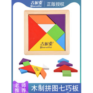 七巧板 儿童智力玩具
