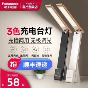 日本 松下 致稳系列 led护眼台灯 充插两用