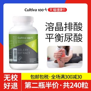 加拿大进口 Cultiva100 芹菜籽精华片 120粒 降尿酸降血压 129元健康狂欢价
