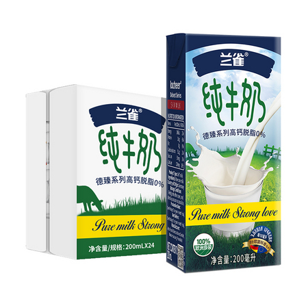 兰雀 德臻 高钙脱脂德国进口整箱200ml*12盒装*2