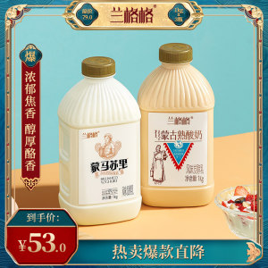 蒙古特产 兰格格 草原酪酸奶+炭烧熟酸奶 2斤*2瓶