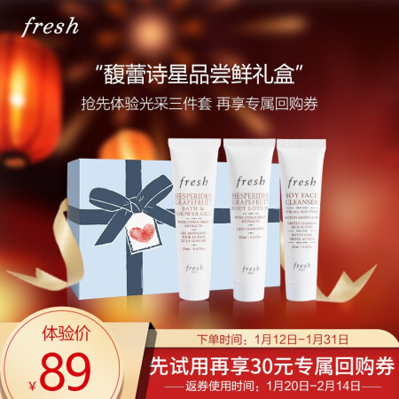 PLUS会员：fresh 馥蕾诗 光采便携三件套（西柚果香身体乳20ml+果香沐浴露20ml+大豆洁面20ml）