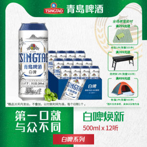 青岛啤酒 全麦白啤啤酒 500ml*12听