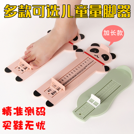 趣熊熊 宝宝通用量脚器