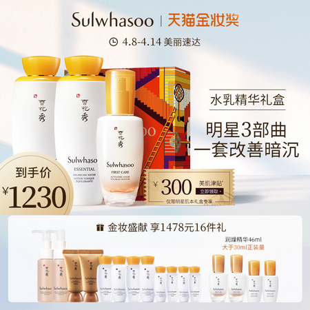 SULWHASOO 雪花秀 明星肌本护肤礼盒3件套