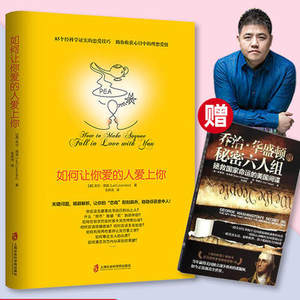 樊登推荐 如何让你爱的人爱上你送秘密六人组