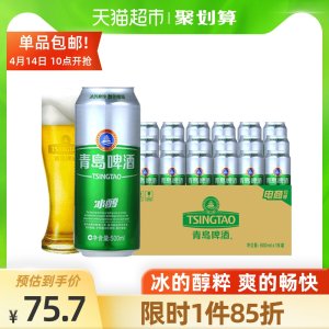 青岛啤酒 冰醇8度 500ml*24听