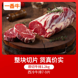 凤祥食品 一番牛 原切西冷牛排1.2kg