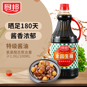 厨邦 金品生抽酱油 1.25L*2瓶 24.9元包邮