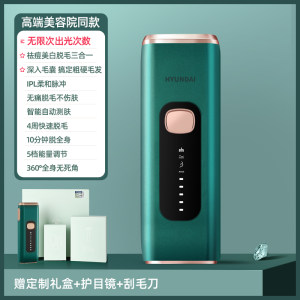 韩国现代 医美级 激光脱毛仪 五档强度 无次数限制