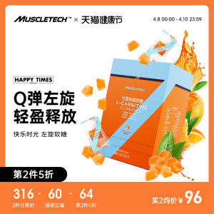 美国进口 肌肉科技 左旋肉碱软糖 90粒 加速燃脂 113元健康狂欢价