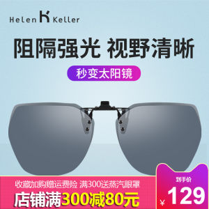 海伦凯勒 偏光墨镜夹片 专柜同款 近视开车专用 69元包邮 直降10元