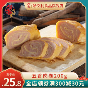 哈尔滨传统风味 果木烟熏 五香鸡肉卷 200g*2根