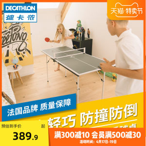 迪卡侬 家用折叠迷你乒乓球桌 1370*650mm