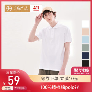 网易严选 男士精梳棉 短袖POLO衫