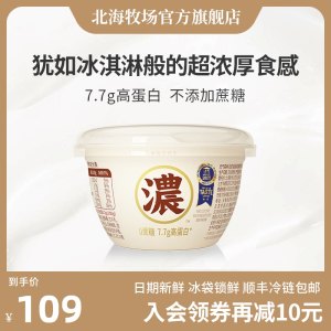元气森林旗下 北海牧场 7.7g高蛋白 0蔗糖特浓酸奶 140g*12杯