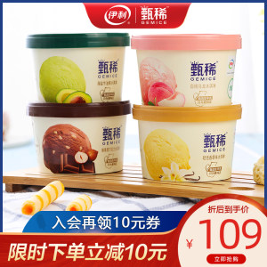 李现同款 甄稀 伊利 生牛乳冰淇淋 
4种口味 90g*16杯
