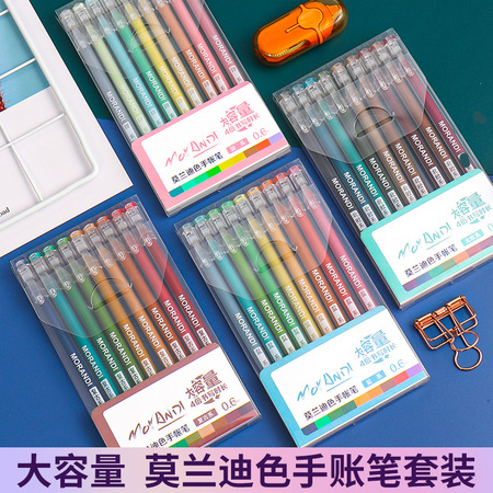 名马 LG-D0221 莫兰迪色系手帐笔套装 9色 9支装
