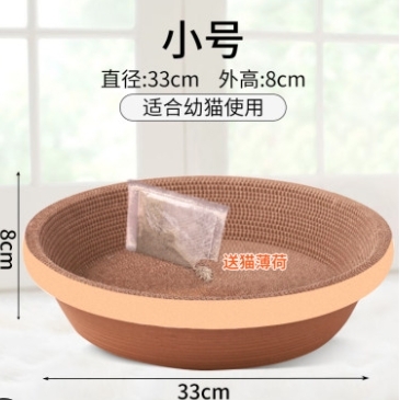 碧净 猫抓板 碗形 小号 直径33cm