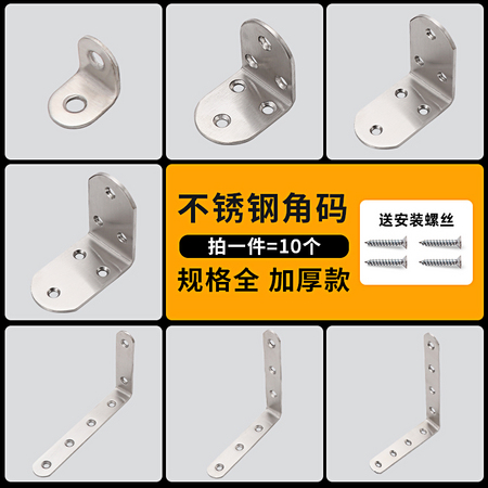 ML 米朗 不锈钢角码 10个 20*20mm