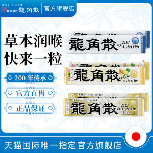日本进口 龙角散 草本润喉糖 3口味组合 6条