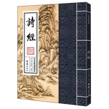 《中华经典诵读教材：诗经》（繁体竖排）